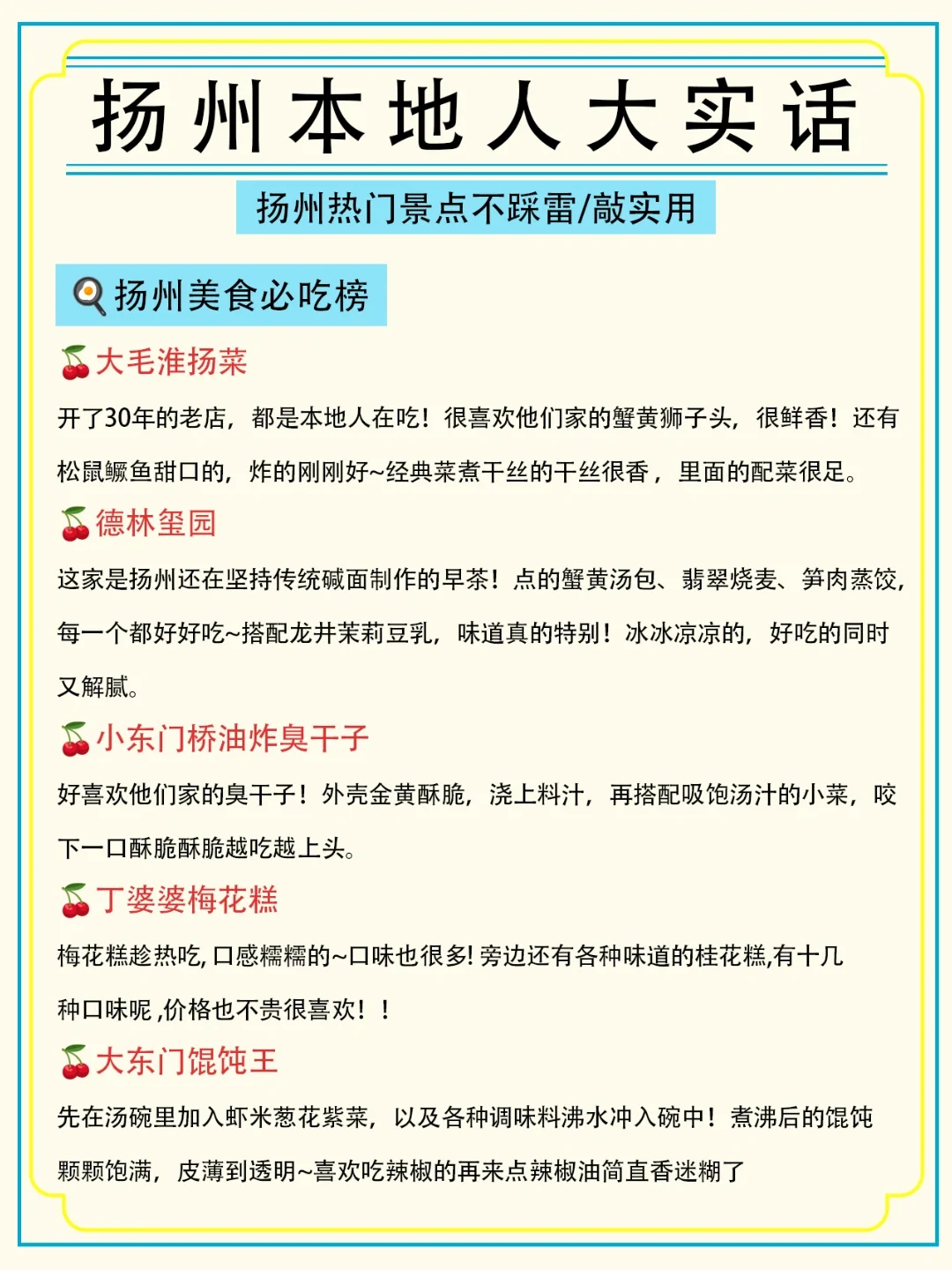 别再瞎玩了❗这份扬州旅游攻略请狠狠码住