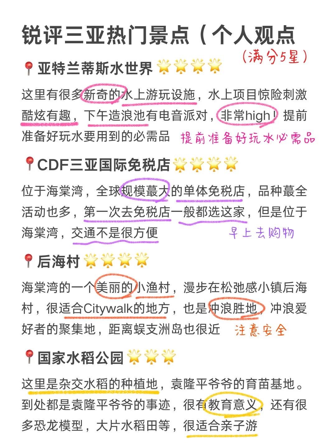 三亚已回！景点挨个打分（仅个人观点）