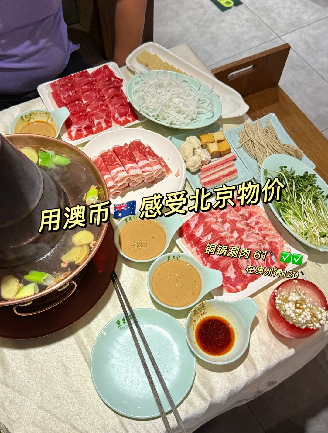 旅游用澳币🇦🇺感受国内物价|坐标北京