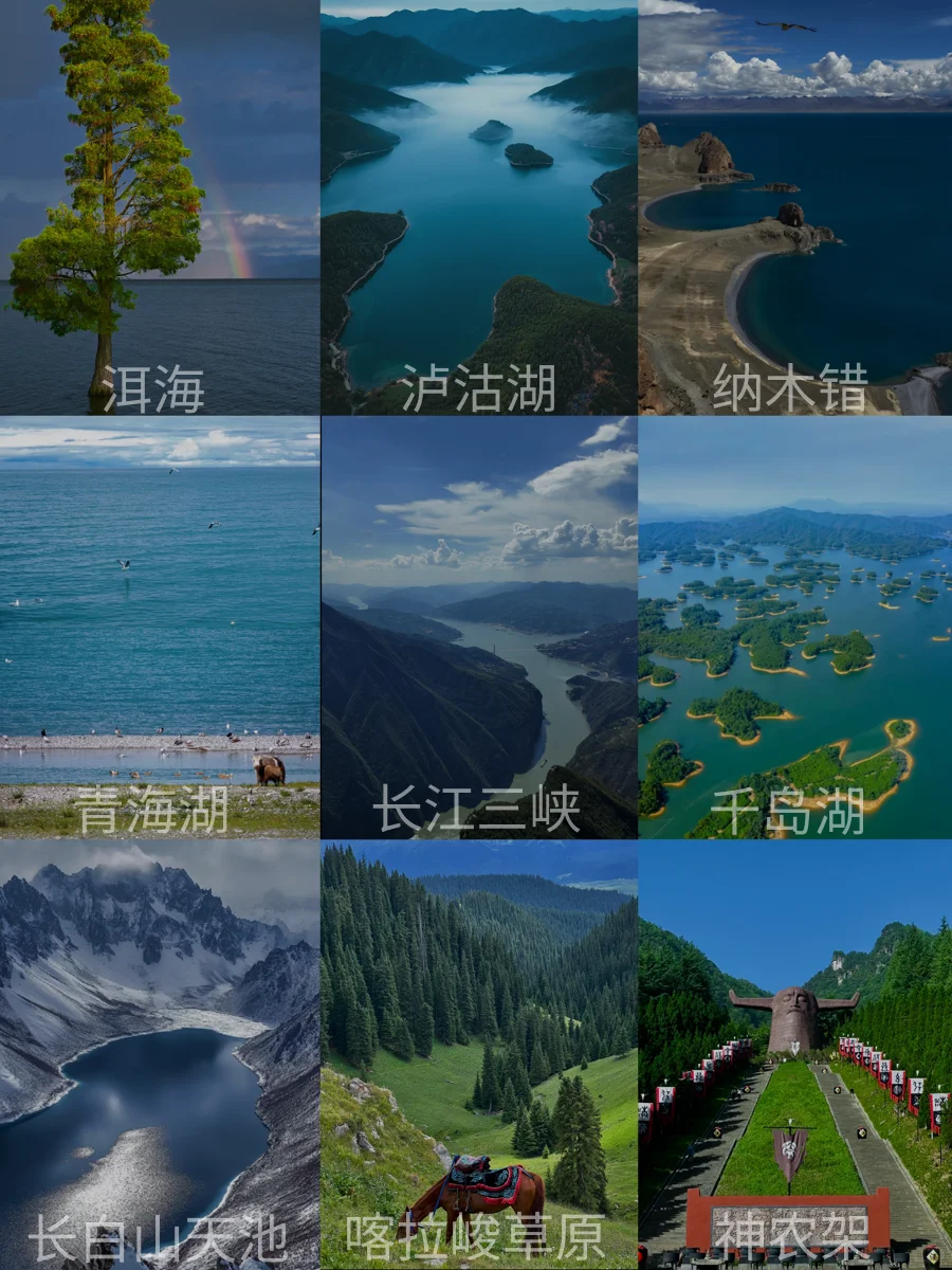 快收藏！此生必打卡的中国50个最美景点🎈