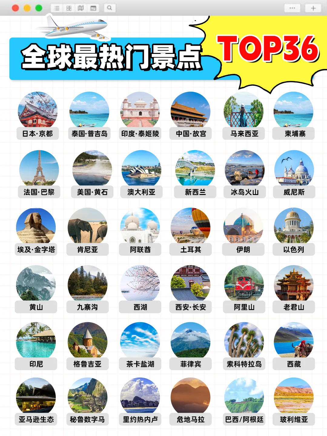 🌍今生要去的36个地方！收藏起来终会相遇