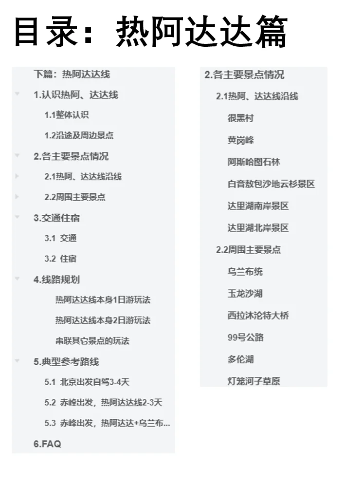 卖了2千份乌兰布统及热阿达达万字自驾攻略