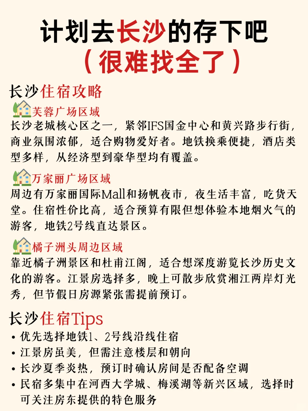 国庆去长沙，这些地方不能错过‼️