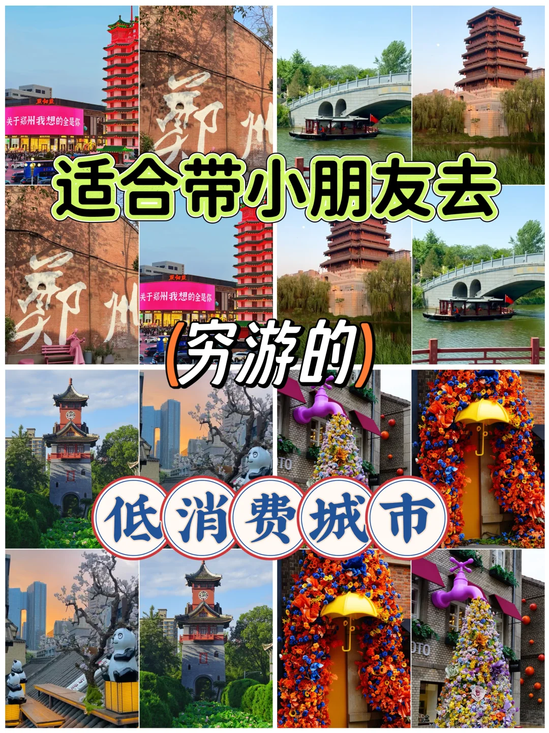 带娃出游不肉疼！这4座宝藏城市好玩还省钱