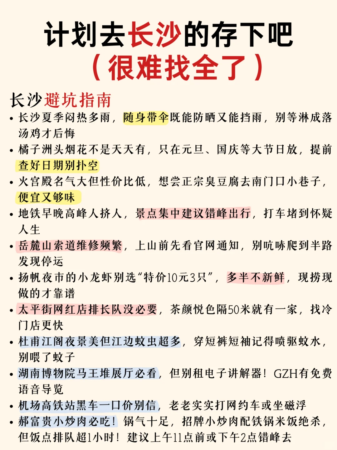 国庆去长沙，这些地方不能错过‼️