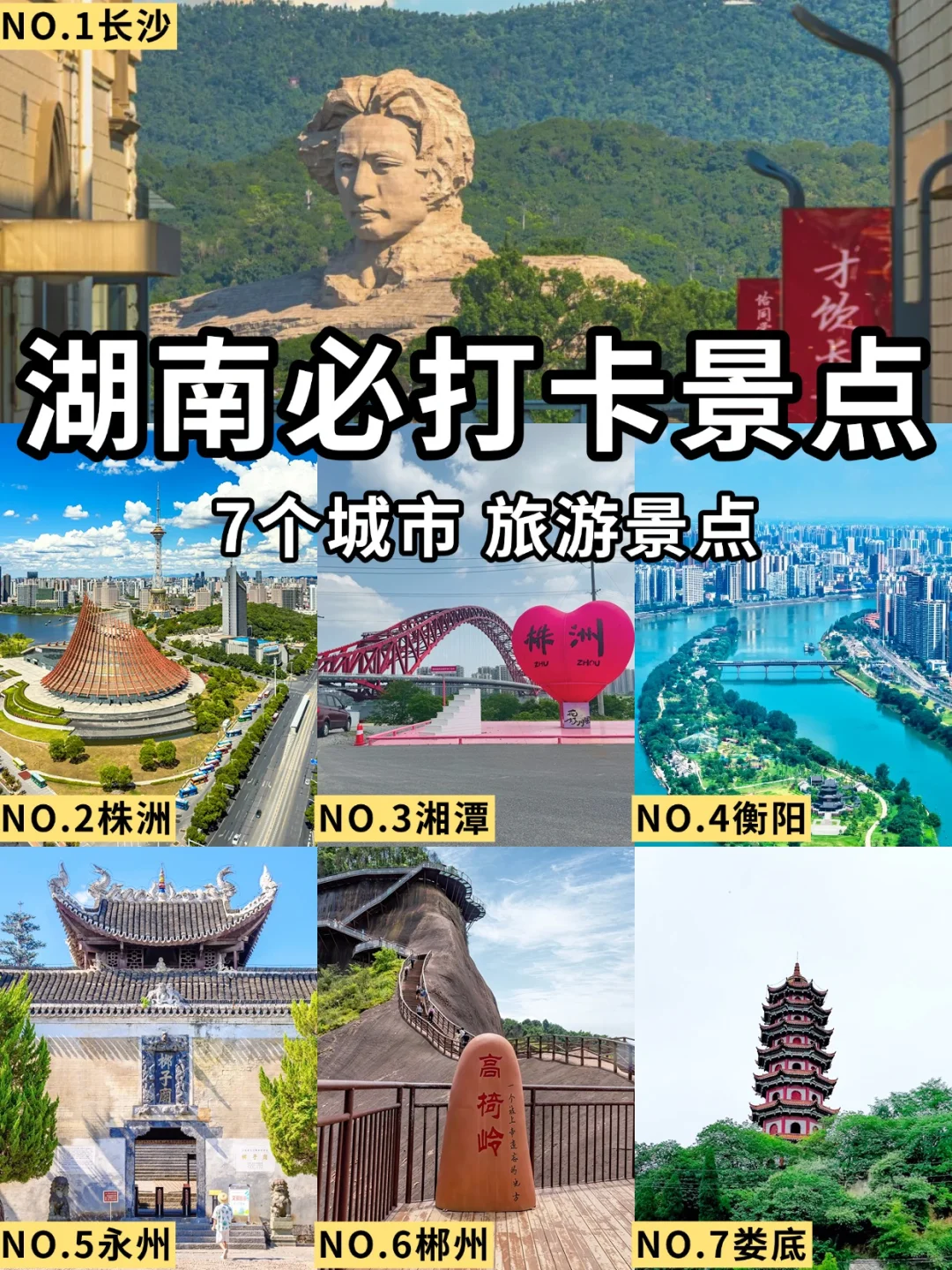 湖南7城必打卡景点｜国庆出游指南🔥