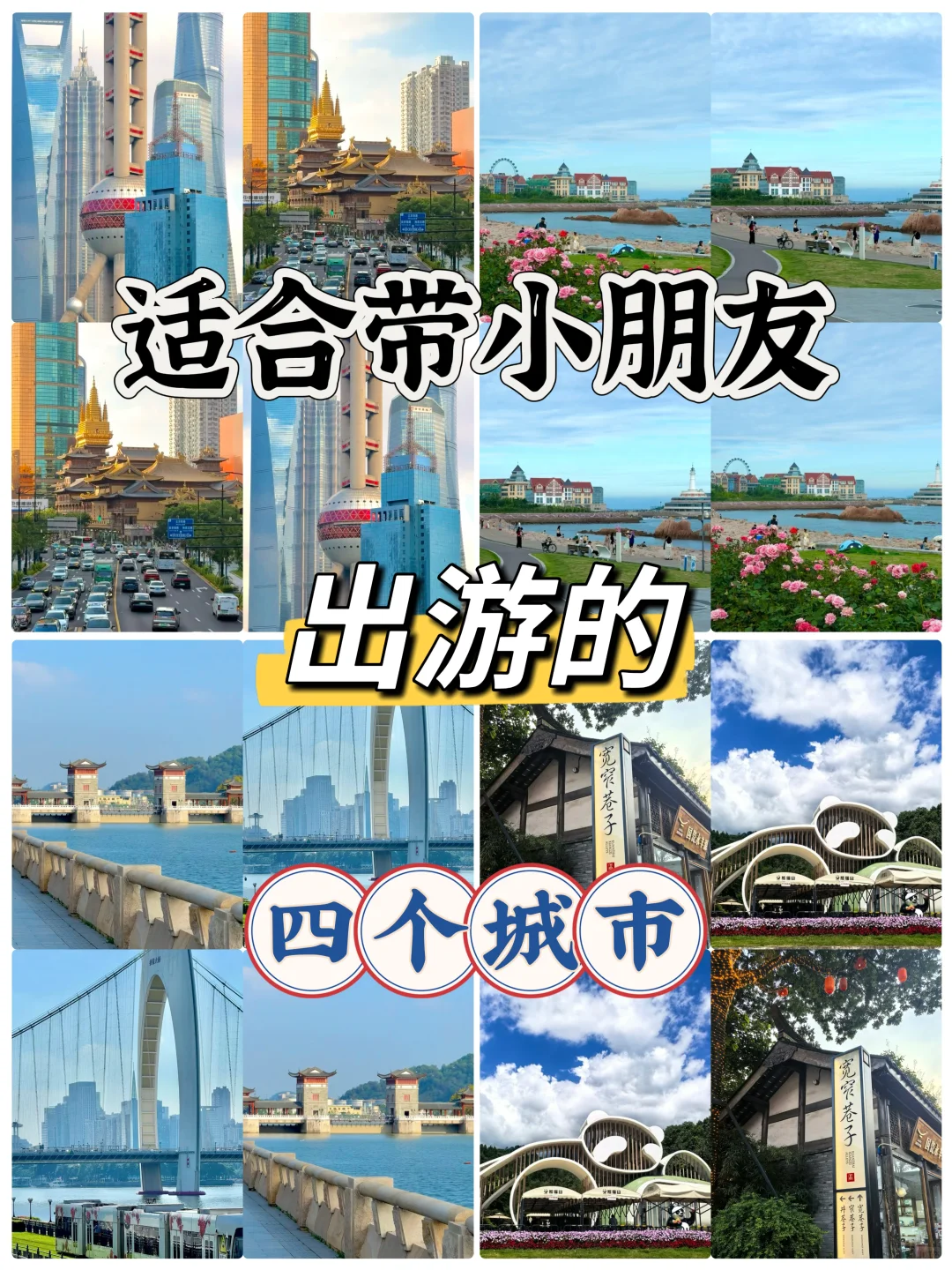 适合带小朋友出游的4个城市