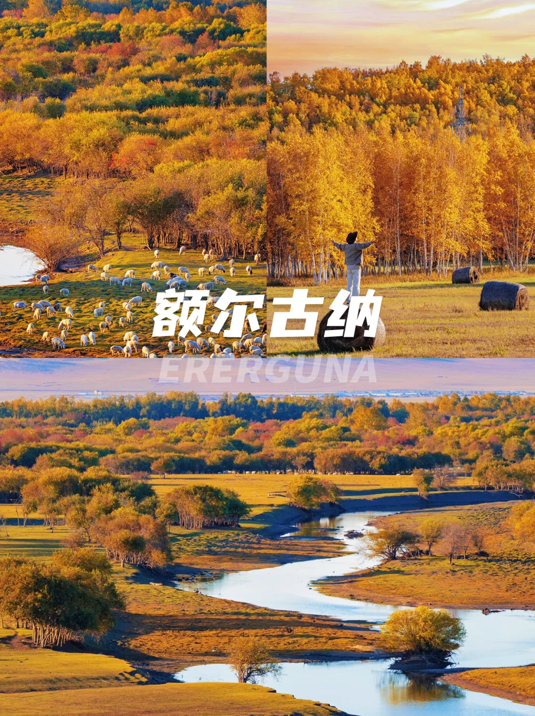 9月山河已秋，5天年假寻秋旅行目的地📍