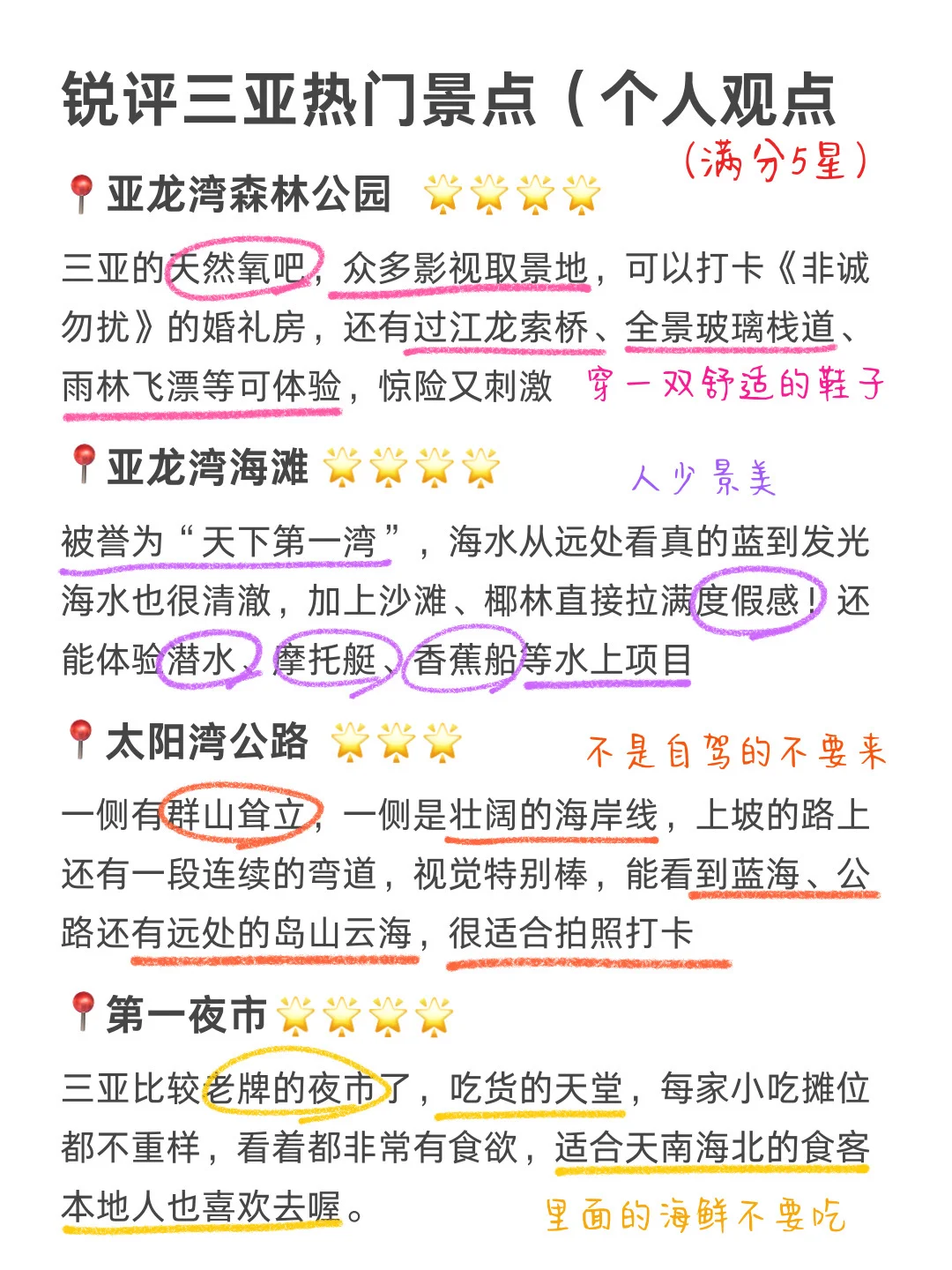 三亚已回！景点挨个打分（仅个人观点）