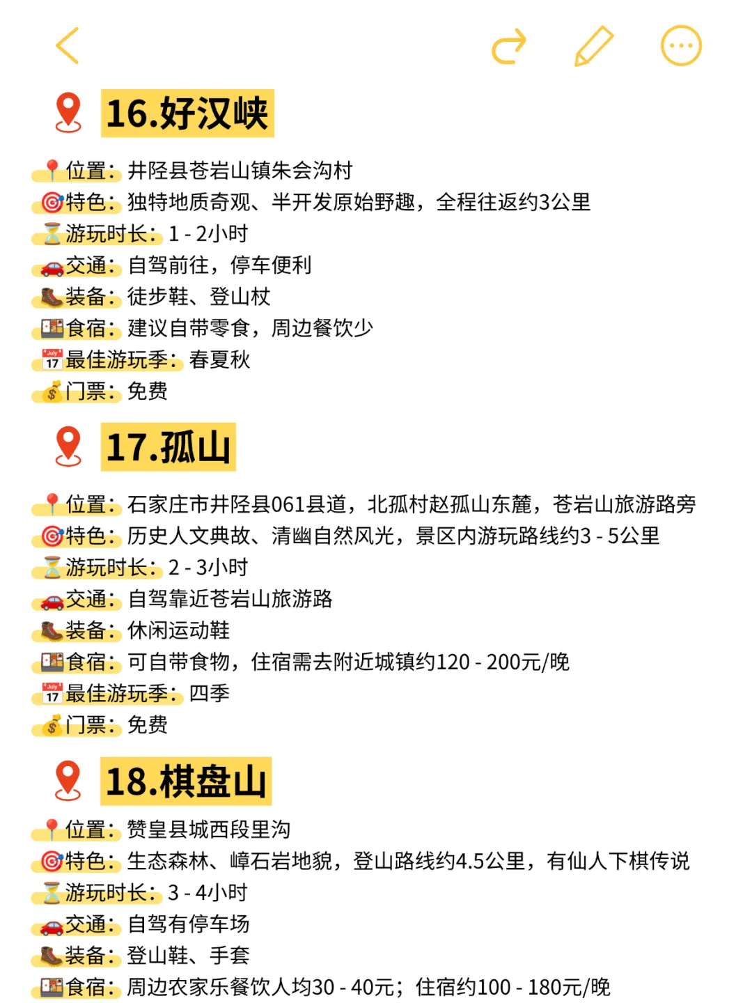 吐血整理！一篇看完石家庄所有山的详细攻略