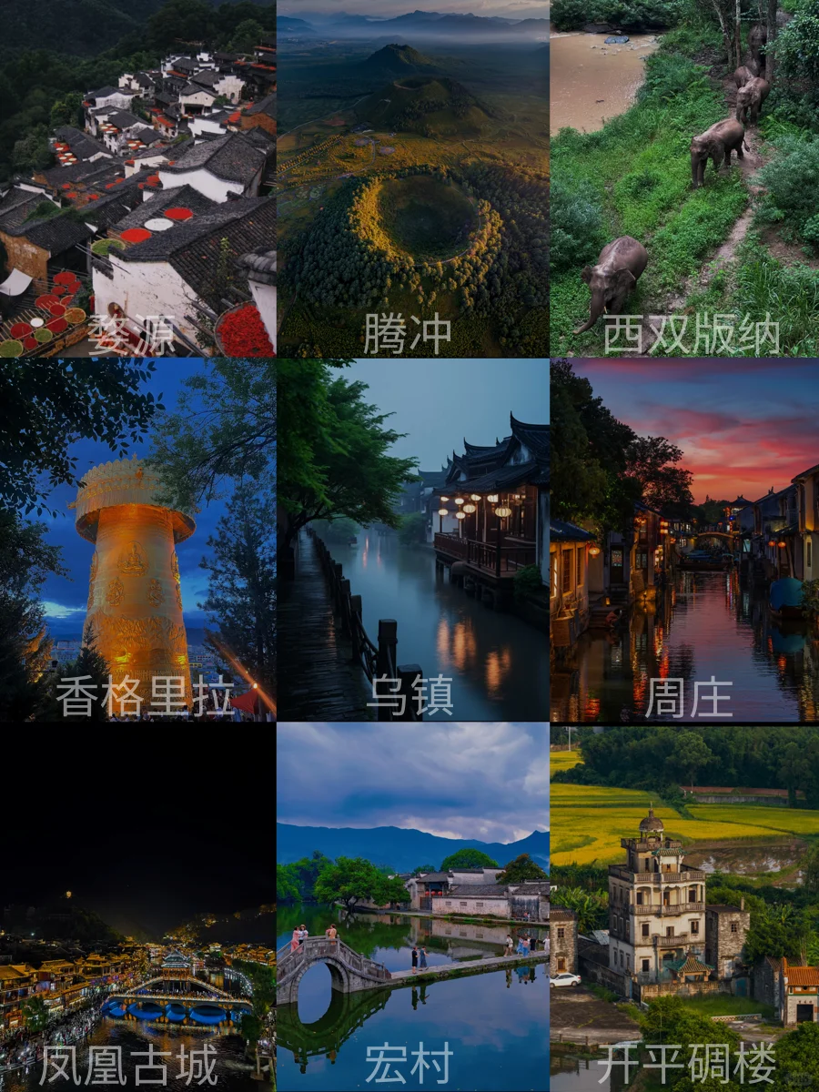 快收藏！此生必打卡的中国50个最美景点🎈