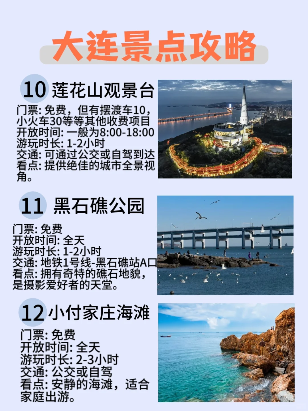 大连❗|攻略看这一篇就够啦😍