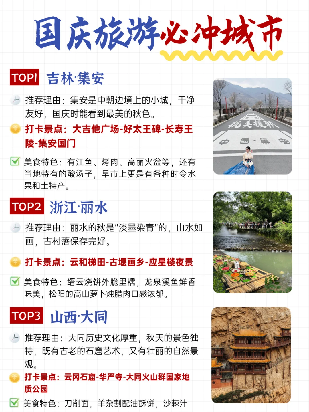 九个适合国庆出游的城市‼️国庆旅游攻略