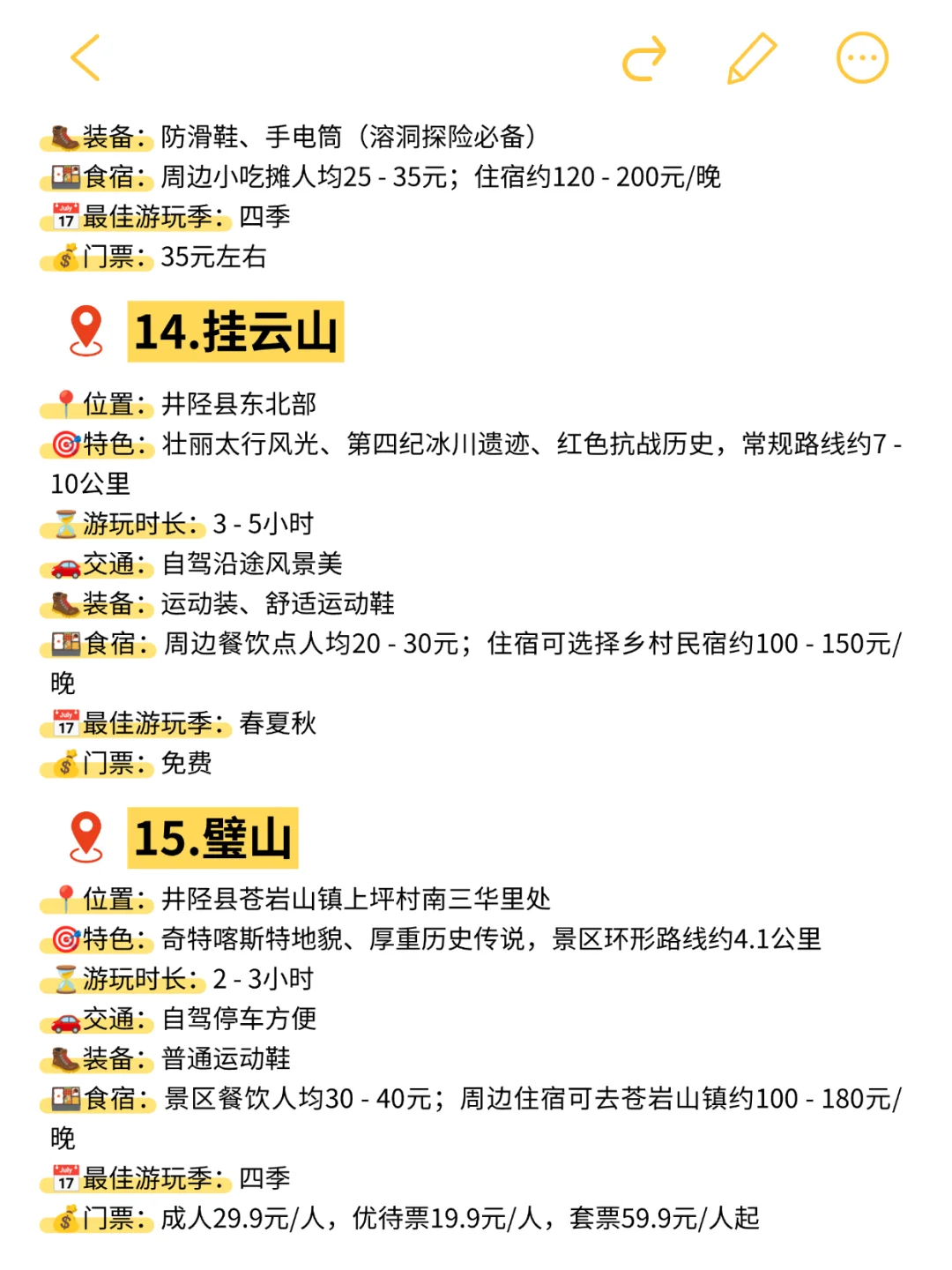 吐血整理！一篇看完石家庄所有山的详细攻略