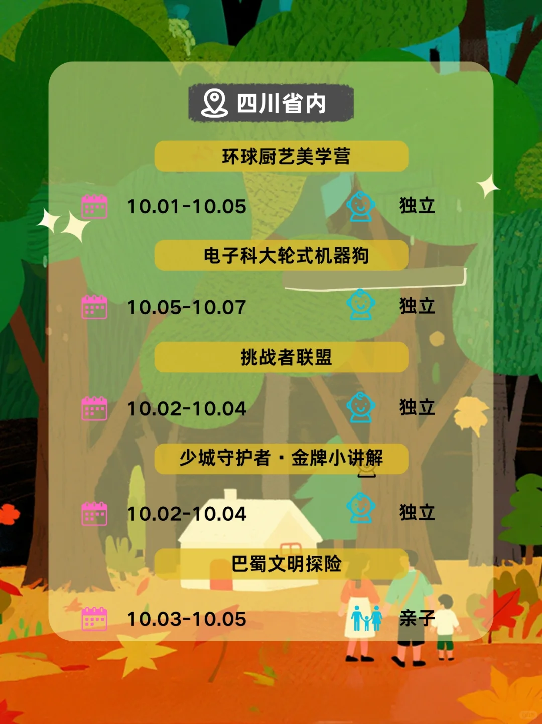 国庆亲子游｜独立｜亲子｜省内｜省外｜国外