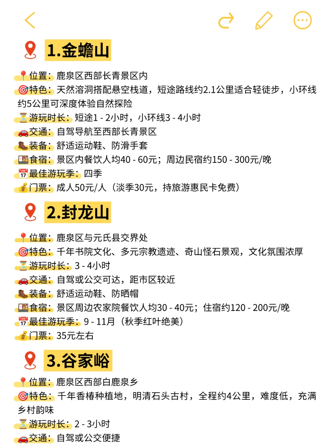 吐血整理！一篇看完石家庄所有山的详细攻略