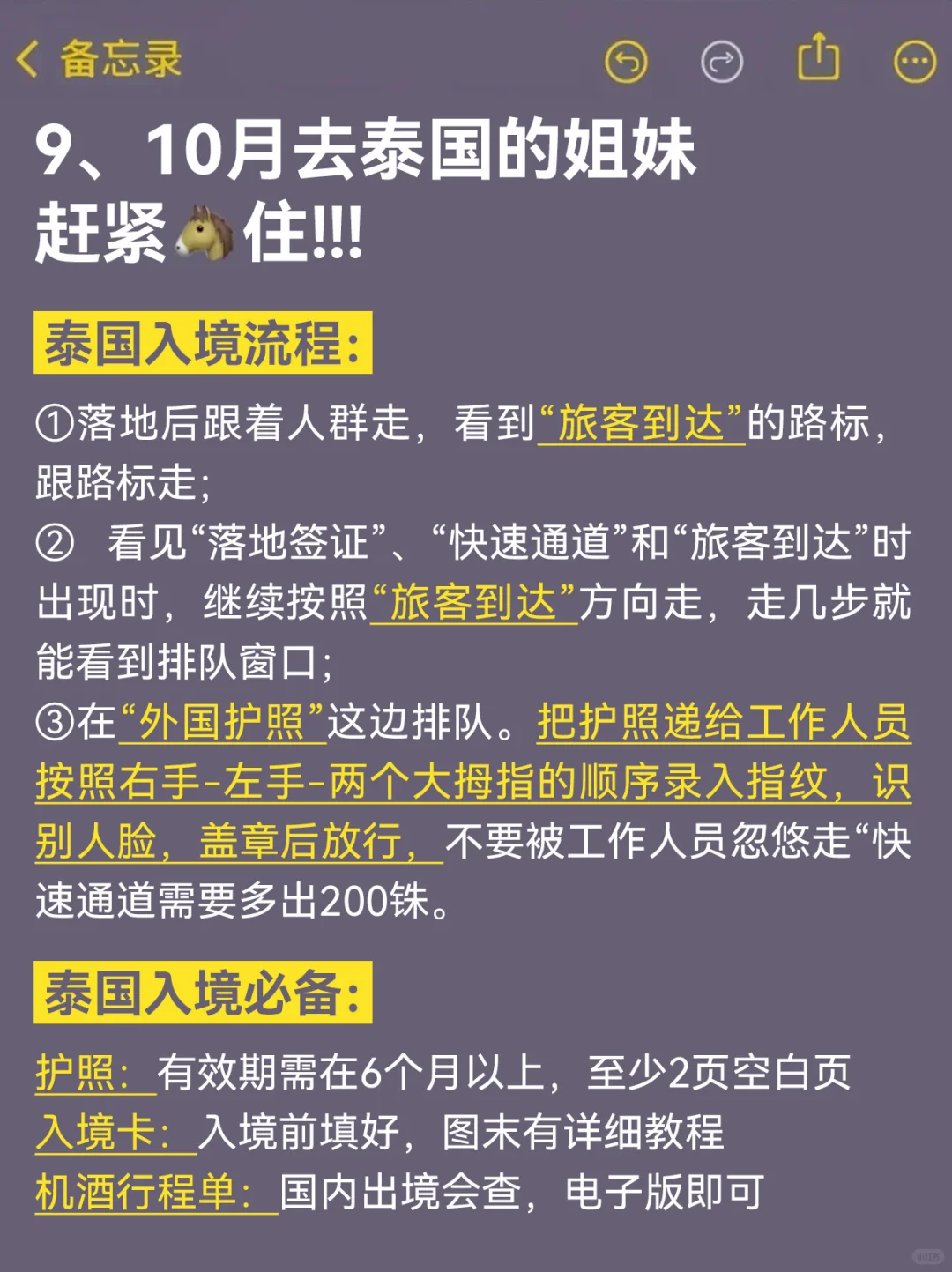 9-10月来泰国旅游的朋友！存下吧超全的！