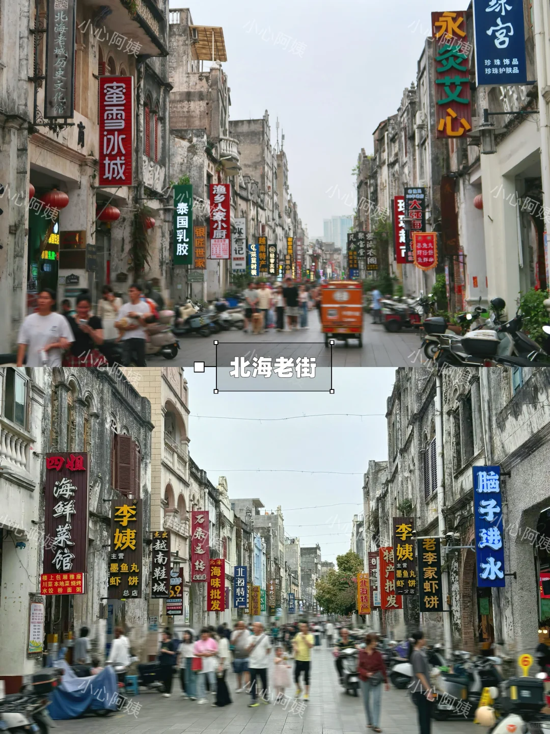 北海旅行｜离开两个月仍在戒断？！