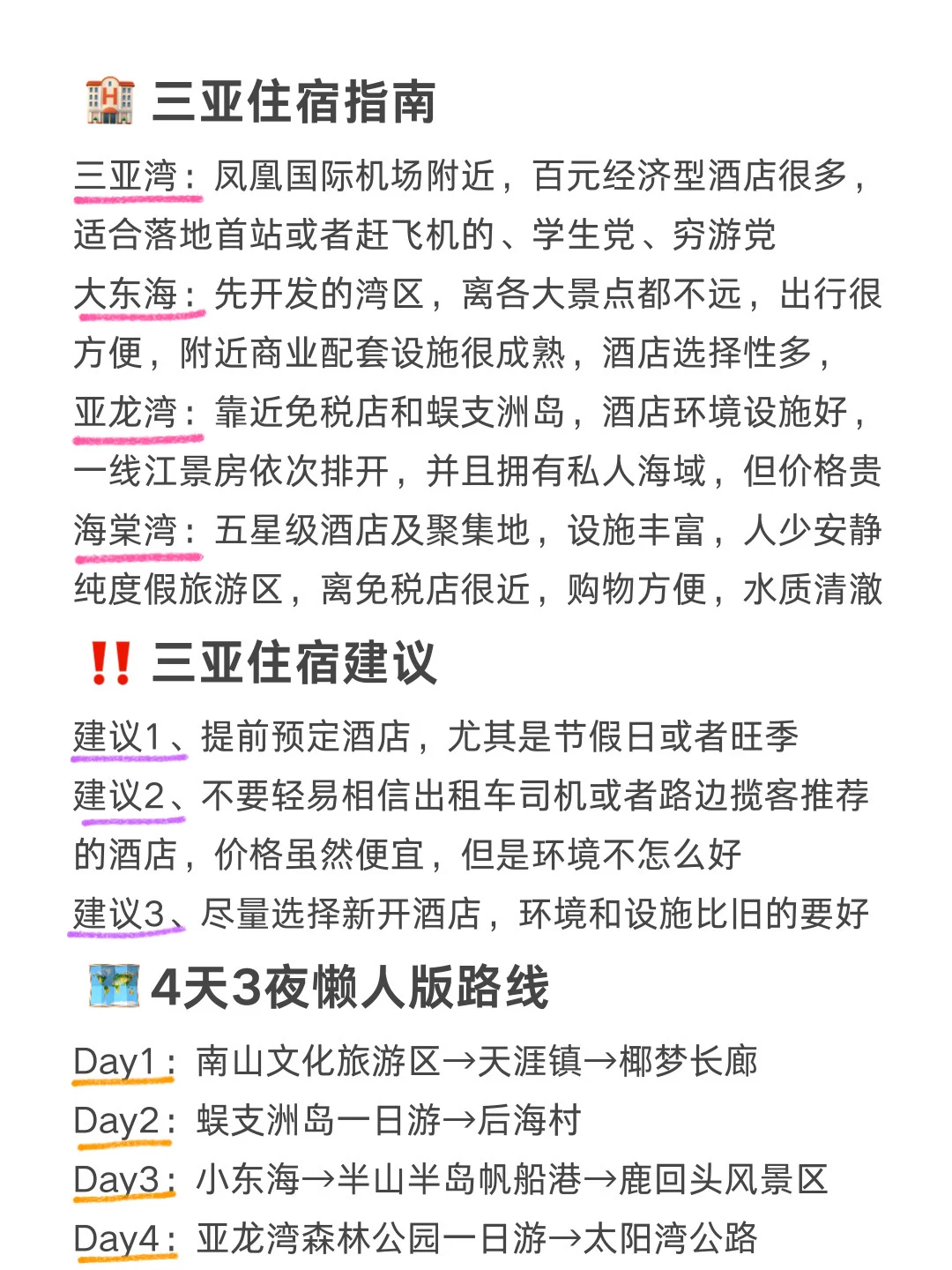 三亚已回！景点挨个打分（仅个人观点）