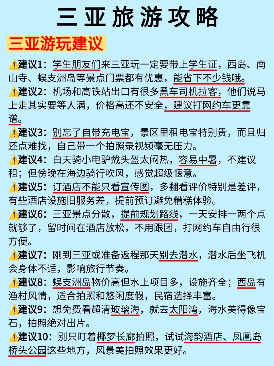 9、10月来三亚的！存下吧！很全的！