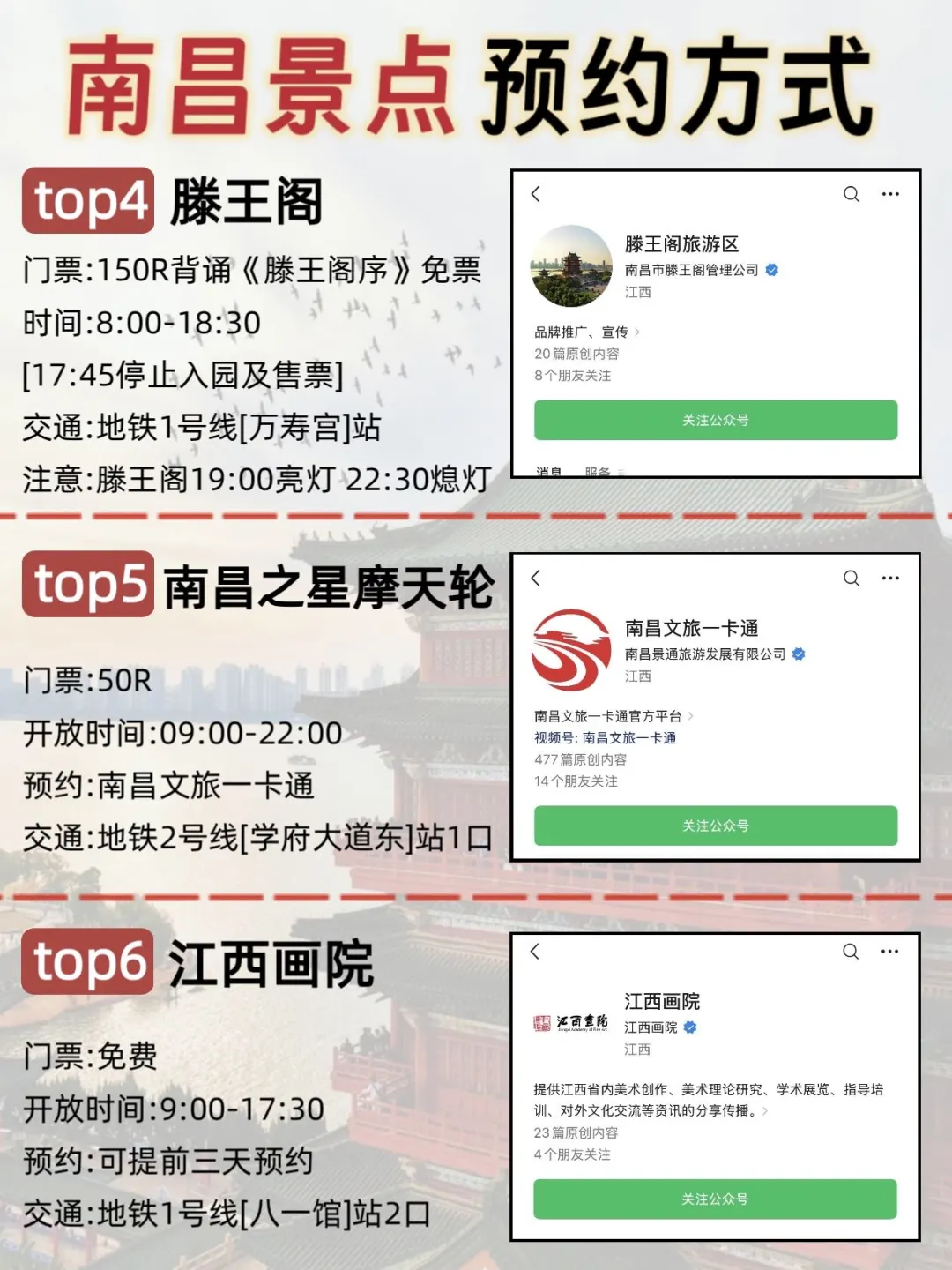 南昌土著…掏心窝整理的超全旅游攻略！