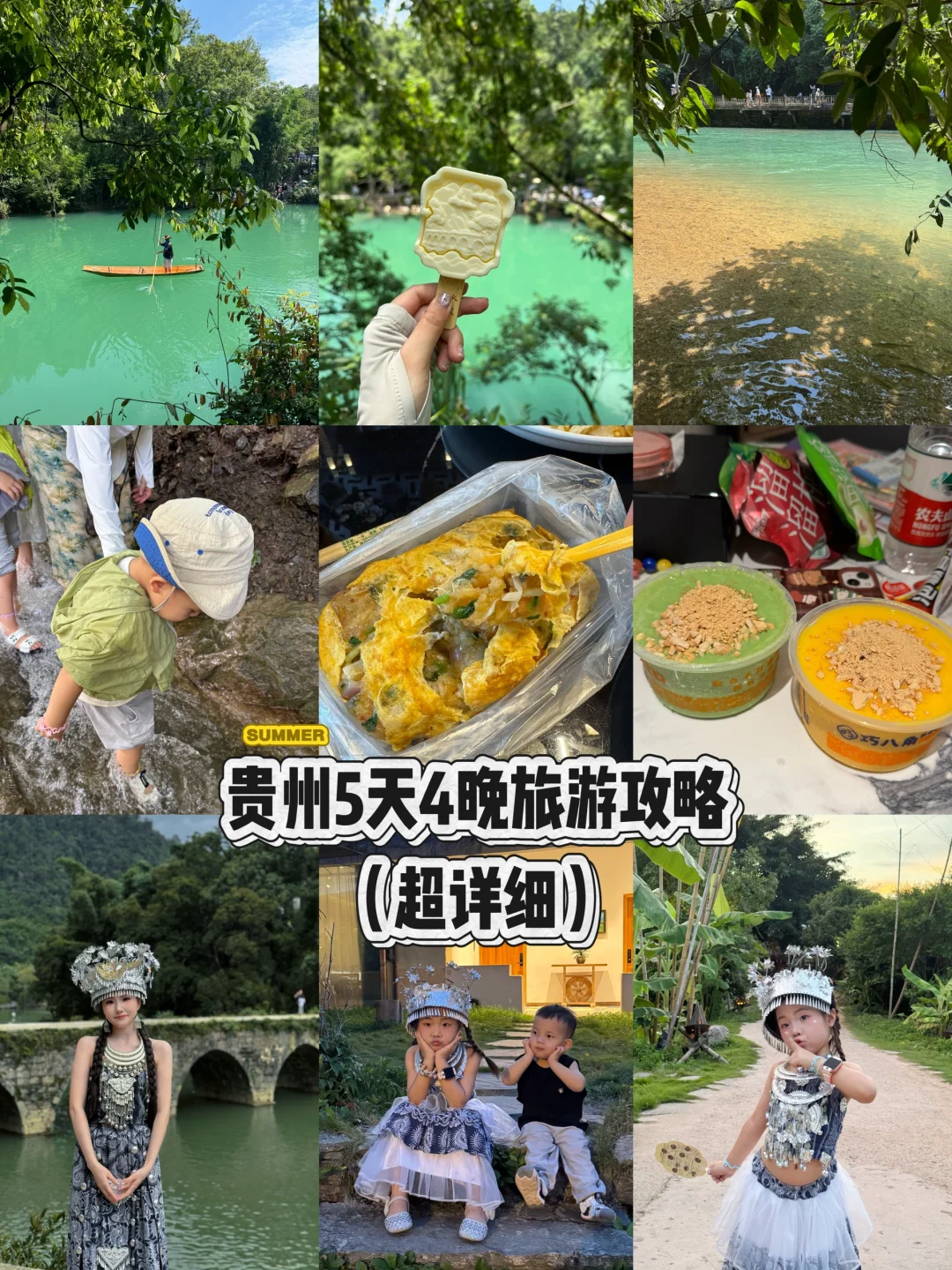 贵州5️⃣天4️⃣晚旅行攻略（超详细！！）