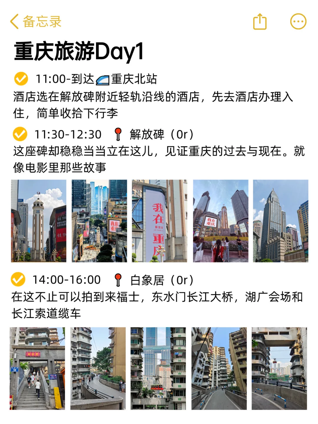 重庆旅游已回！J人对自己做的攻略满意到不行