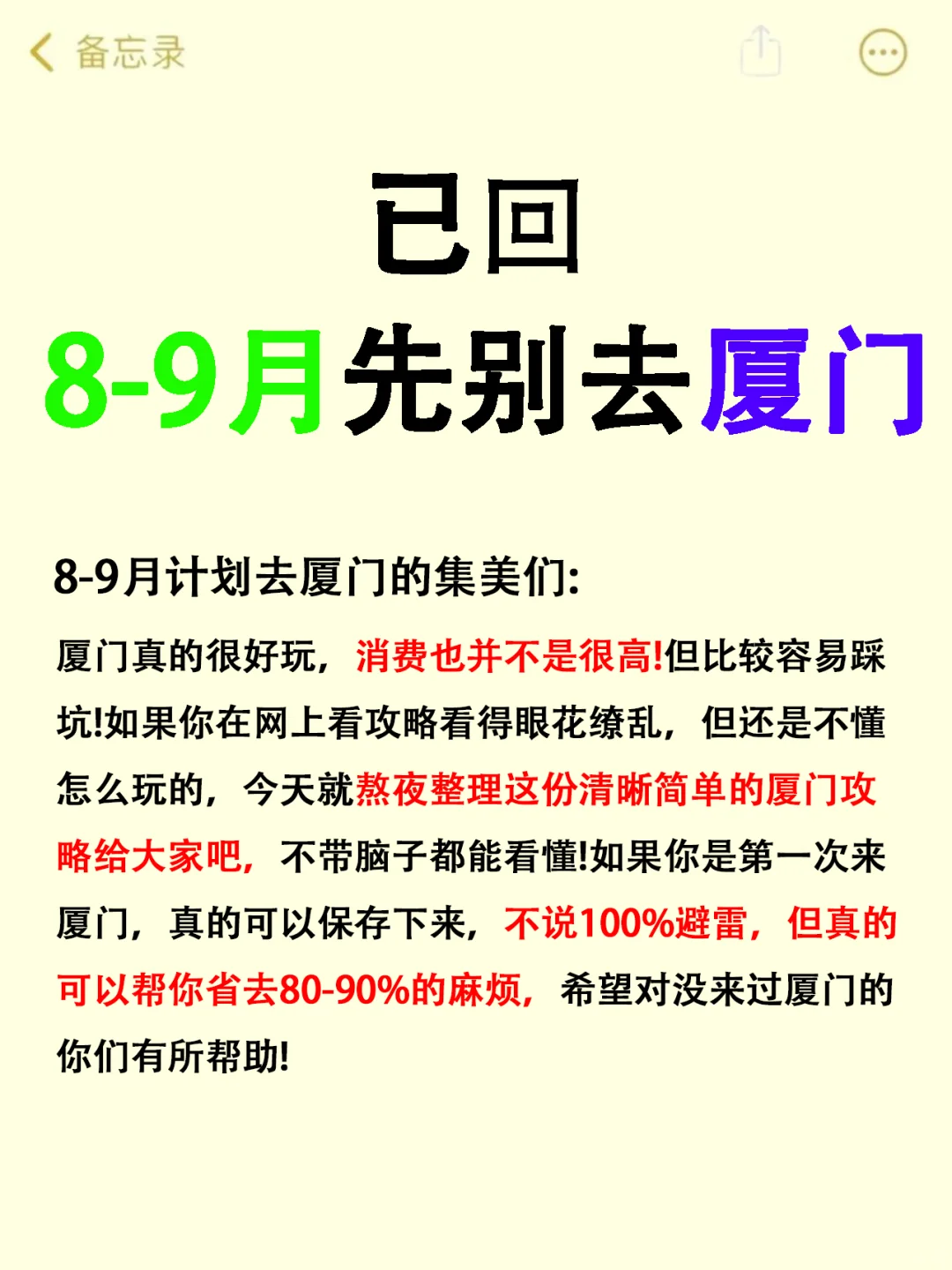 7.26厦门刚回📍我总结了一些自己的感受..