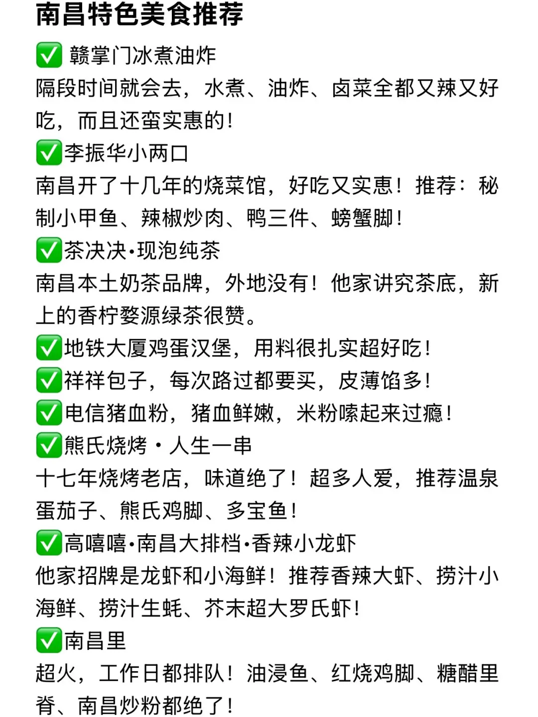 南昌土著…掏心窝整理的超全旅游攻略！