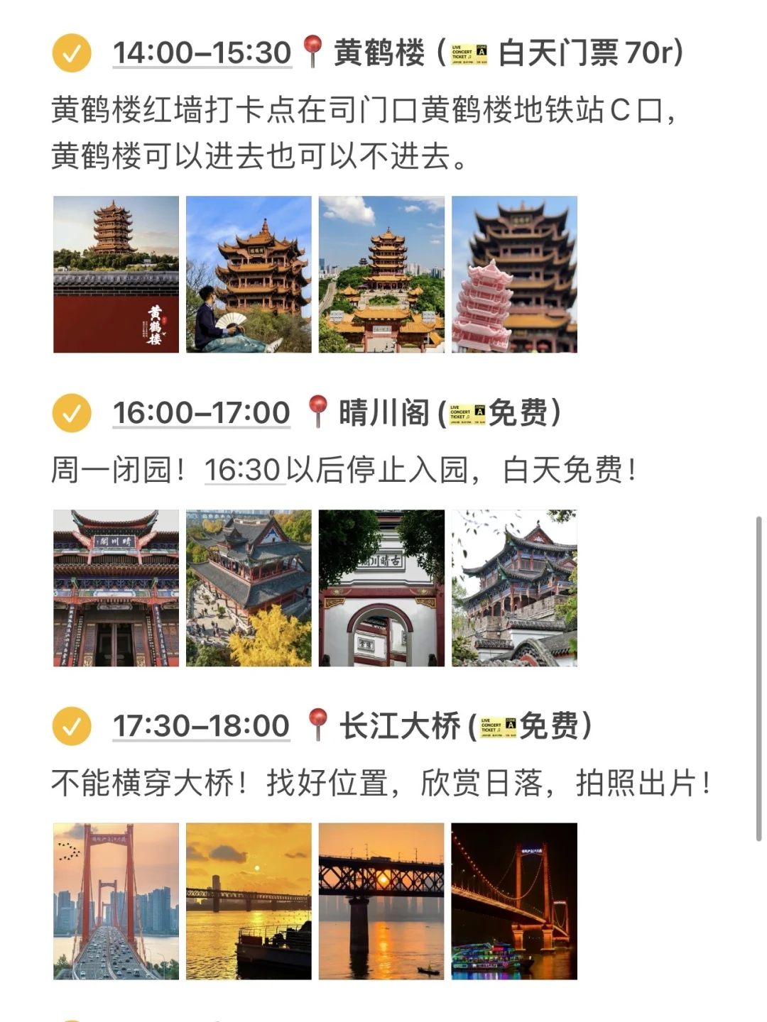 J人对自己做的武汉攻略满意到睡不着。。。