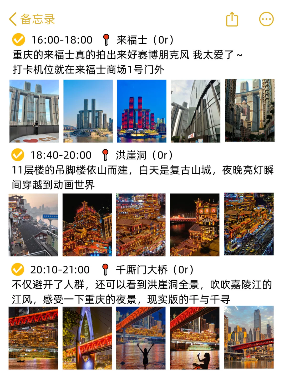 重庆旅游已回！J人对自己做的攻略满意到不行