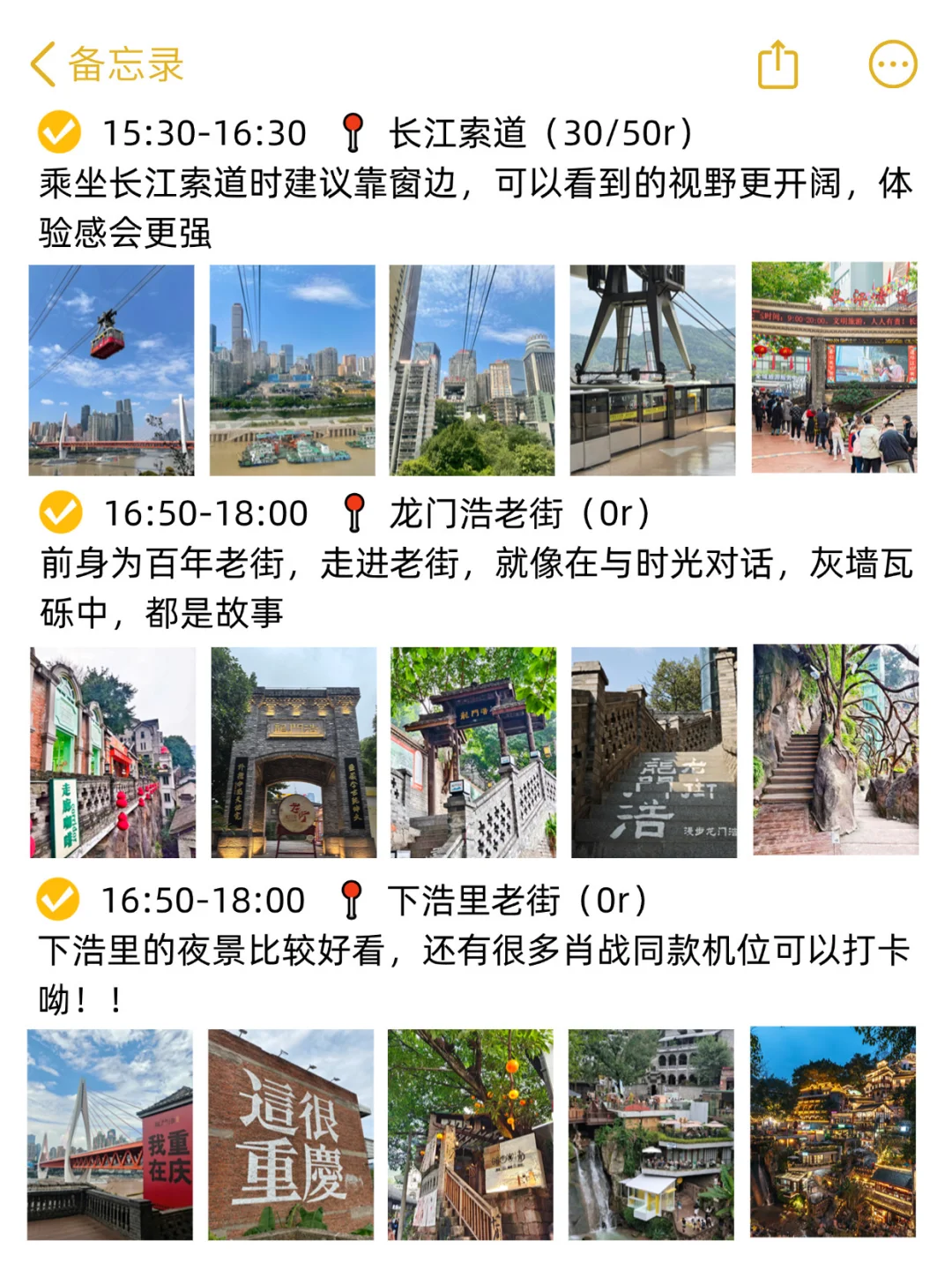重庆旅游已回！J人对自己做的攻略满意到不行