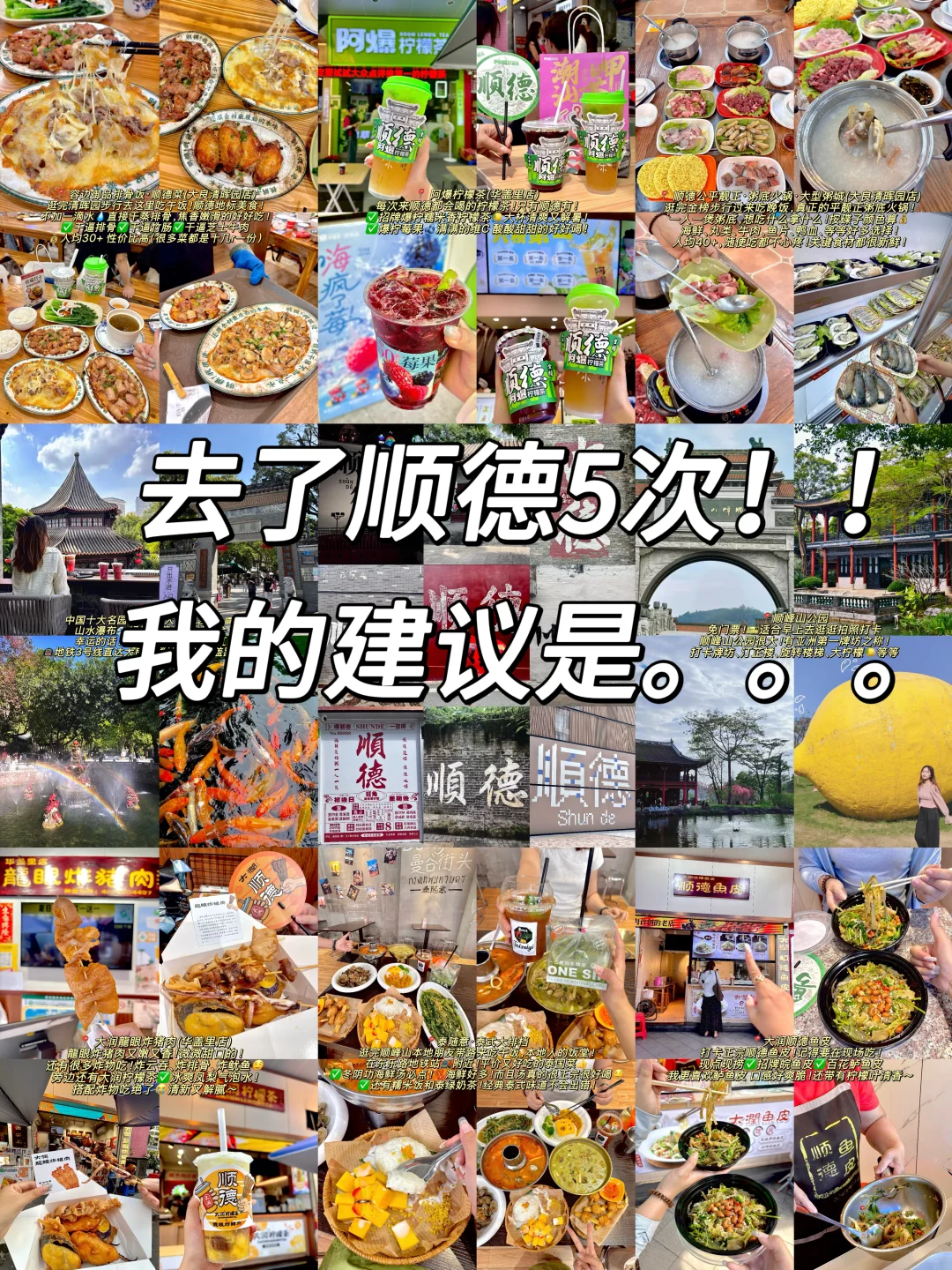 5️⃣刷顺德！建议收藏复制这条两天一夜路线