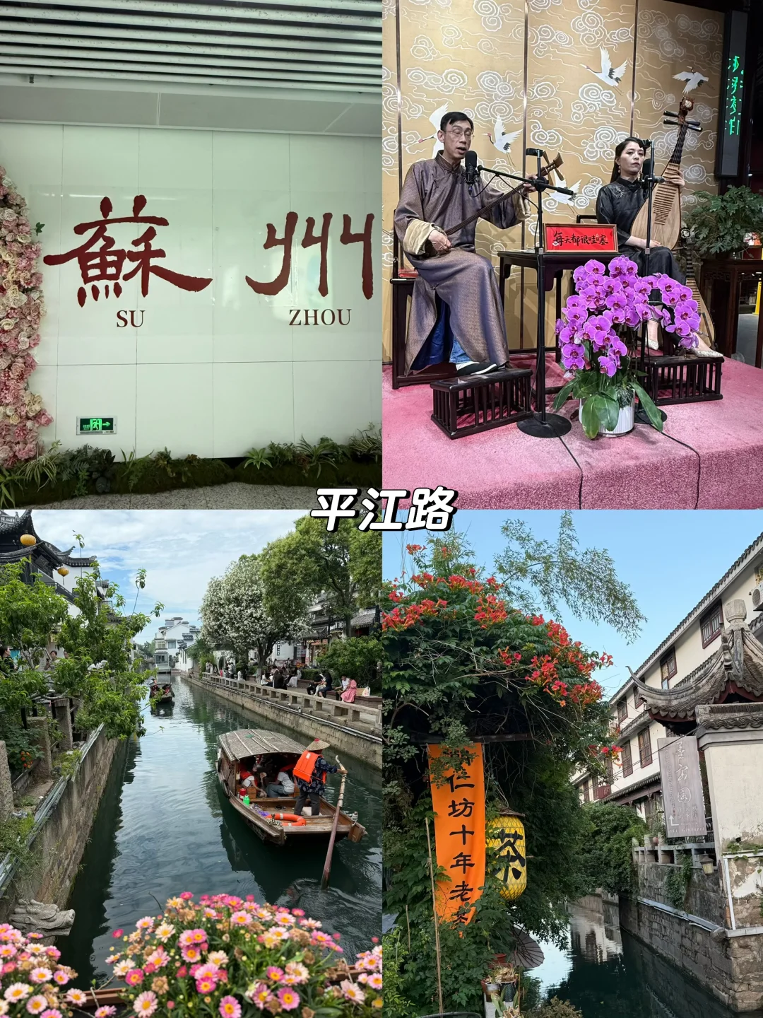 南京苏州也太好玩啦｜附四天三晚保姆级攻略