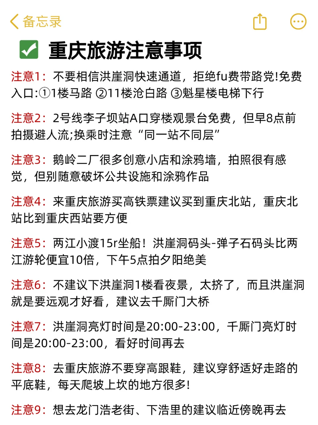 重庆旅游已回！J人对自己做的攻略满意到不行