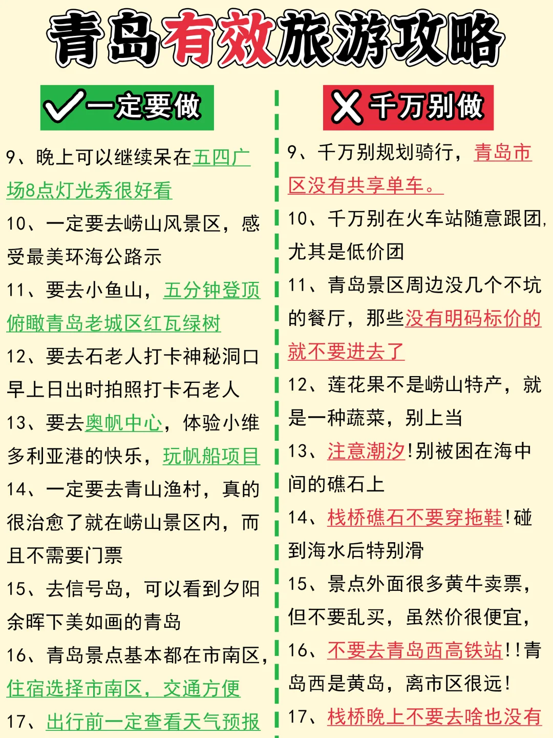 青岛3⃣️天2⃣️夜攻略❗看完不踩雷