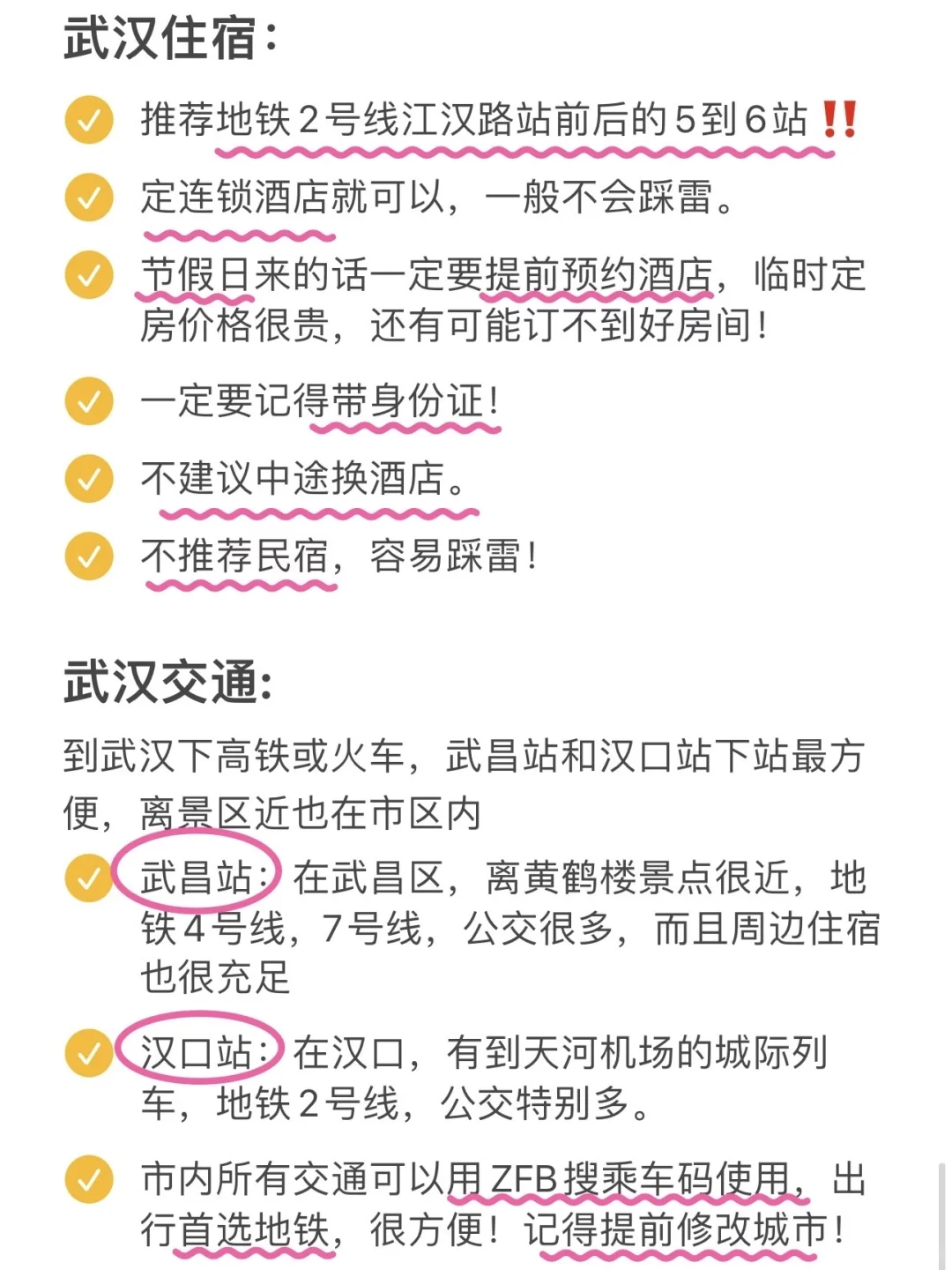 J人对自己做的武汉攻略满意到睡不着。。。