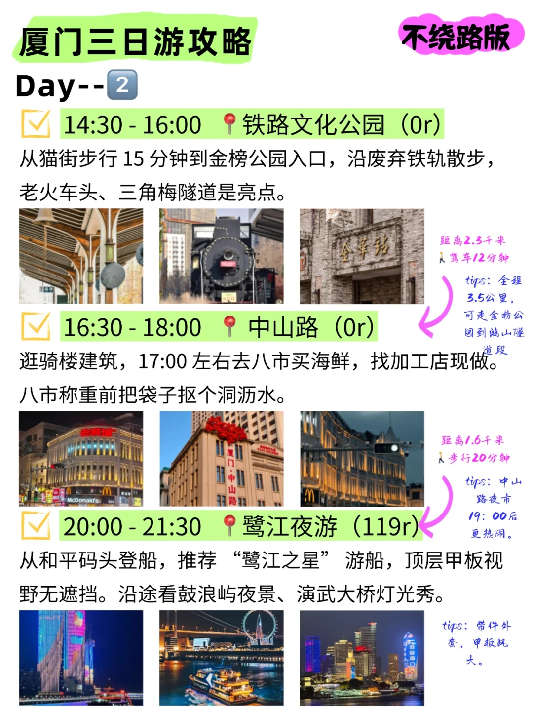 本J人对自己复盘的厦门旅游攻略甚是满意🥰