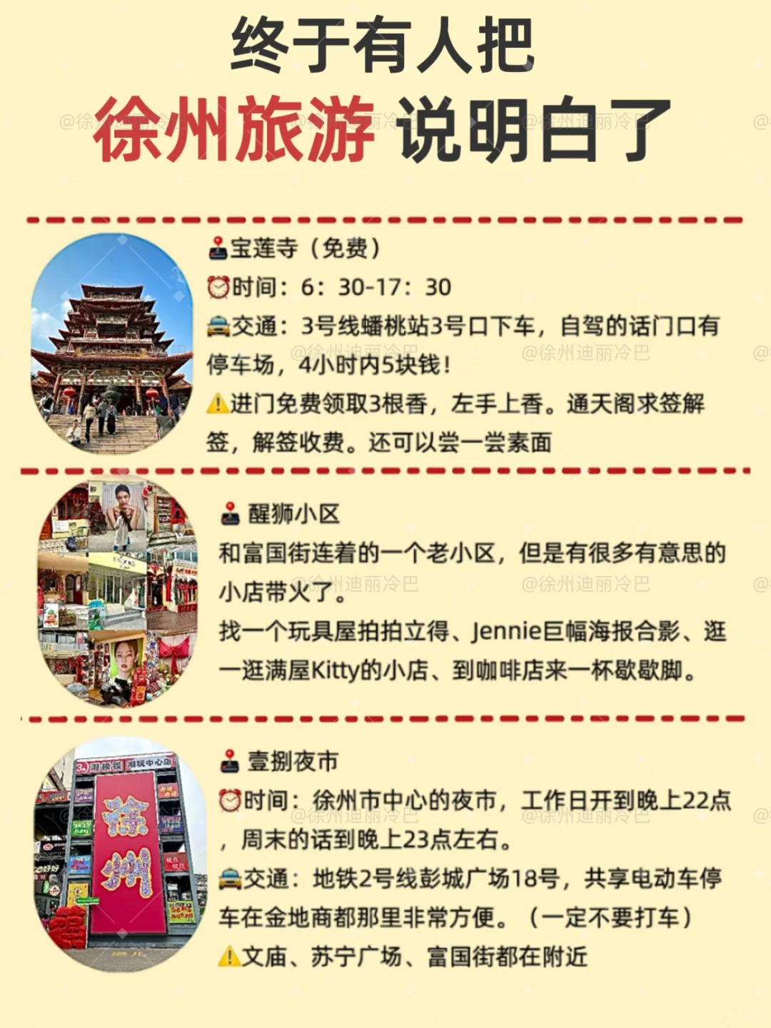 暑假来徐州花小钱！不绕路全干货✍️