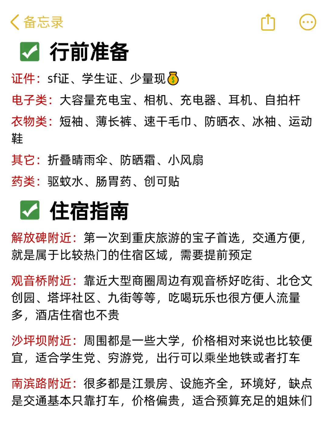 重庆旅游已回！J人对自己做的攻略满意到不行