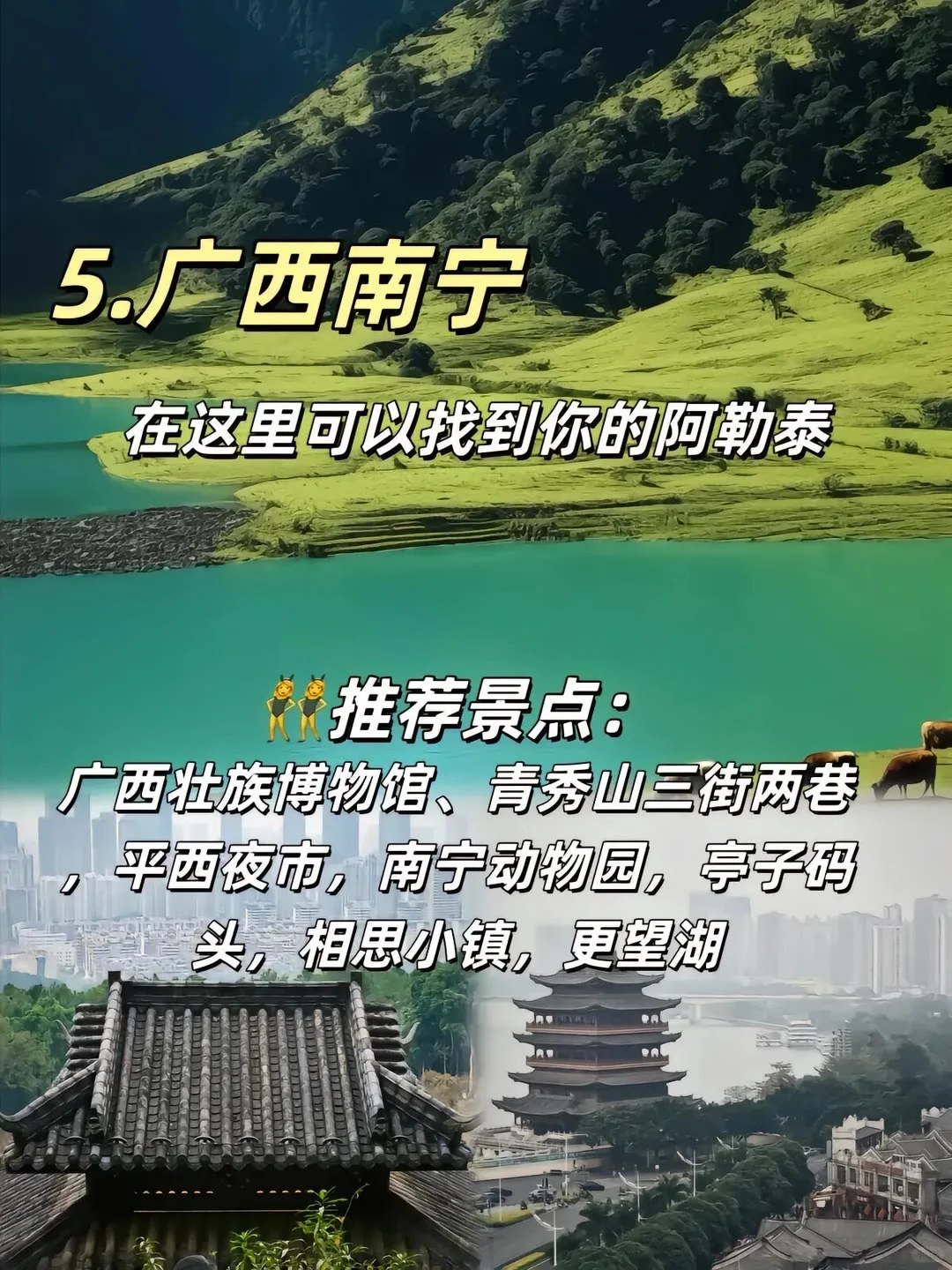 旅游攻略:适合国庆穷游的城市