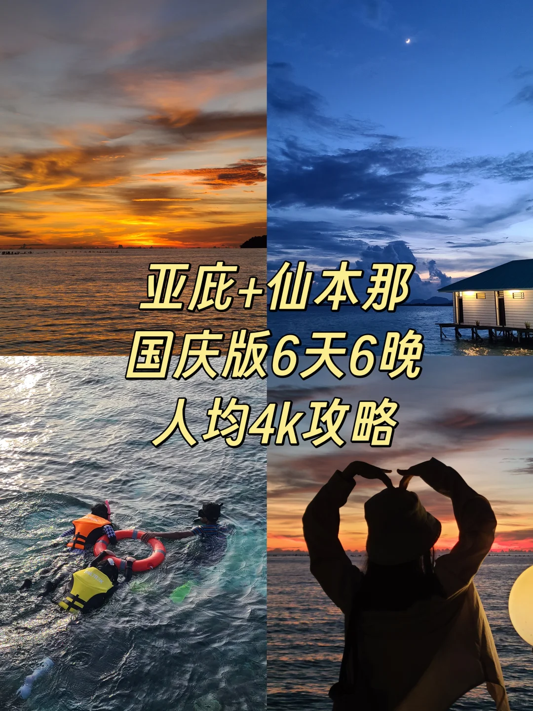 国庆版马来亚庇➕仙本那6天6晚人均4k攻略
