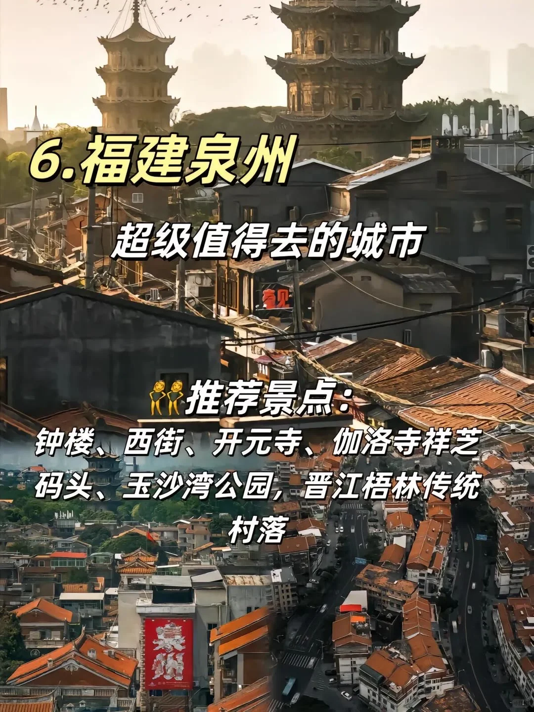 旅游攻略:适合国庆穷游的城市