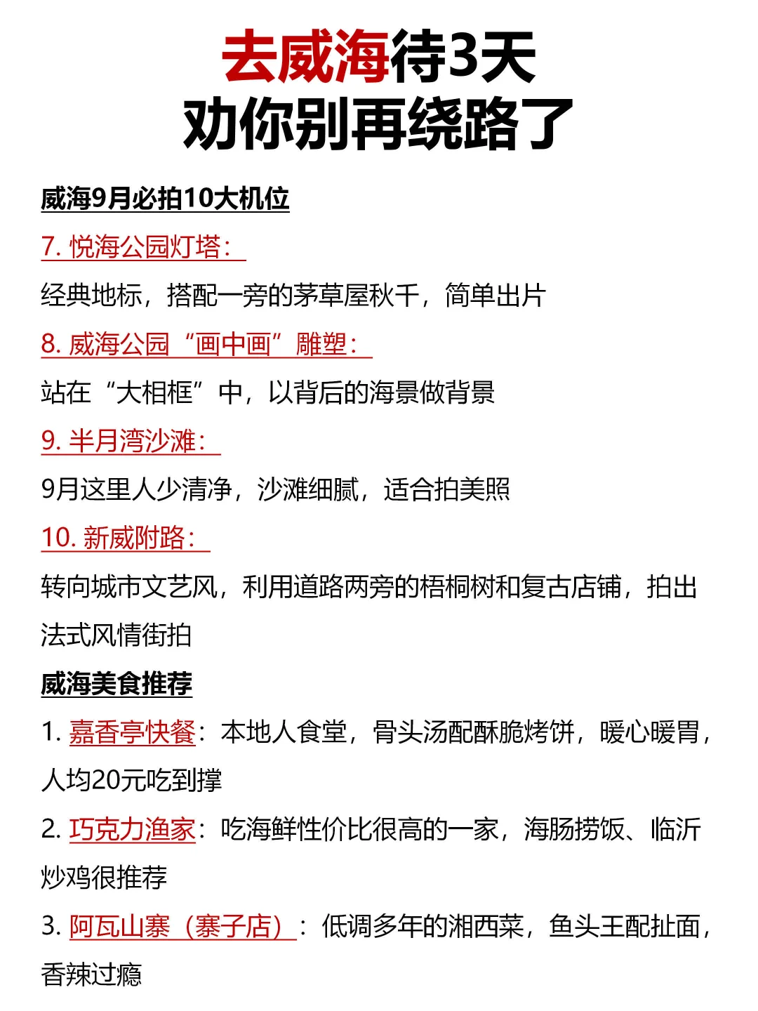 去威海待3天,劝你别再绕路了