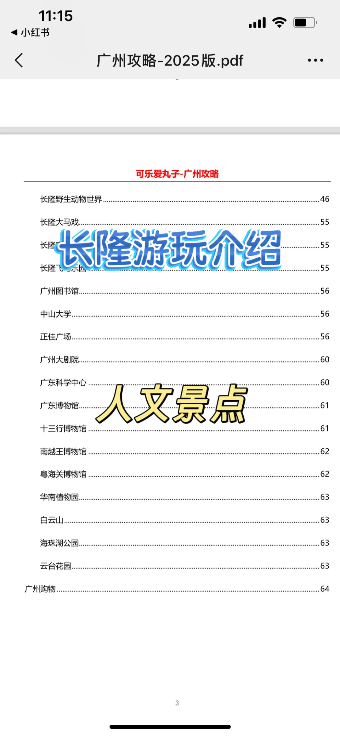 土著熬夜手写广州旅游攻略大全，必看！！！