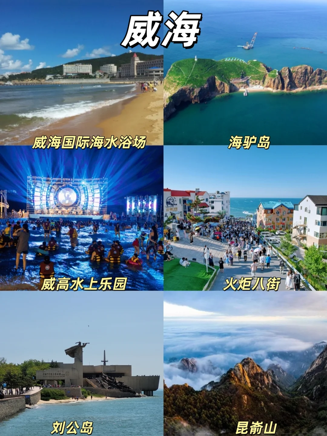 国庆去哪玩?山东全域16市景点大汇总