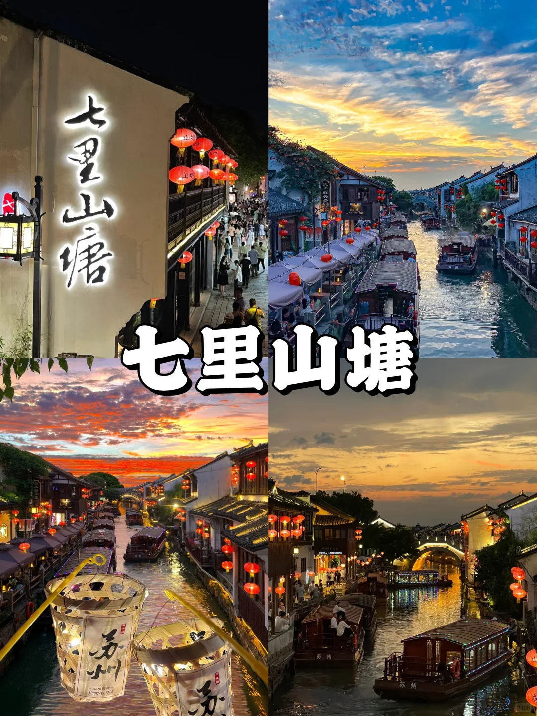 人均1500💰杭州−乌镇−苏州5天4晚保姆级攻略