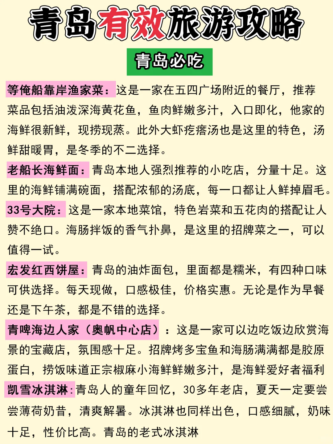 青岛3⃣️天2⃣️夜攻略❗看完不踩雷