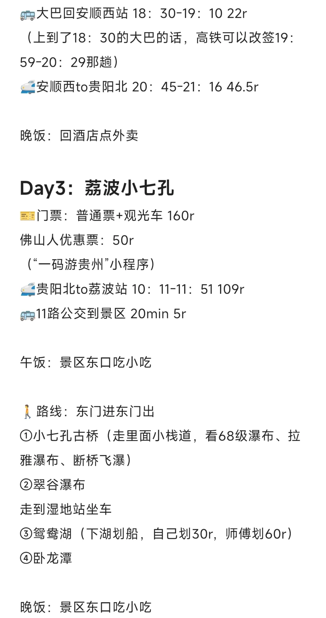 贵州5⃣天4⃣夜旅游攻略（J人超详细版！）