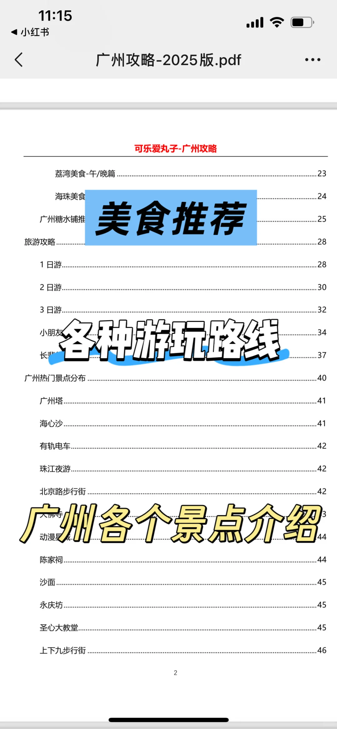 土著熬夜手写广州旅游攻略大全，必看！！！